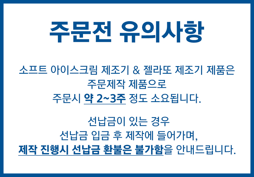 동양렌탈 PS119 웰아이스 1구 살균 소프트 아이스크림 제조기 상세이미지 1