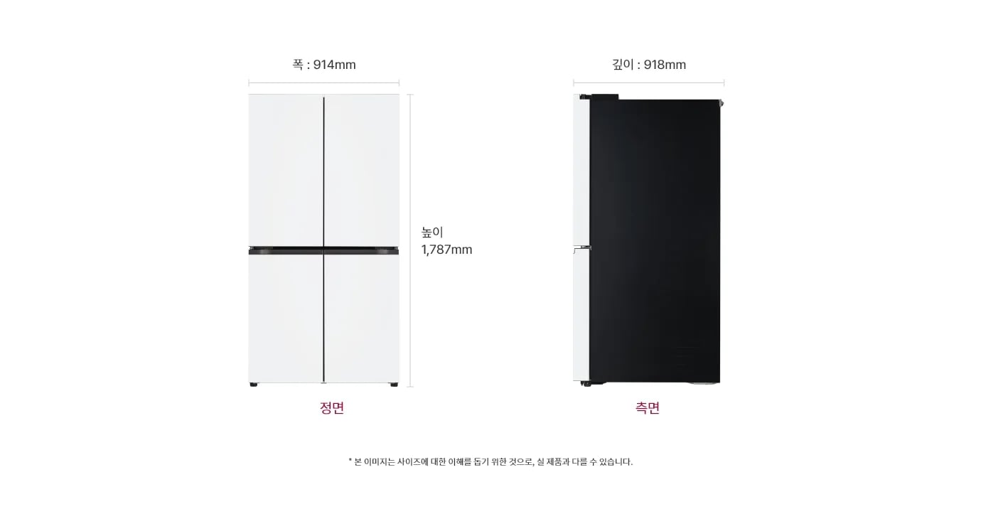 냉장고 정면과 측면 이미지, 크기 정보 표시: 폭 914mm, 깊이 918mm, 높이 1,792mm, 본 이미지는 사이즈에 대한 이해를 돕기 위한 것으로, 실 제품과 다를 수 있습니다.