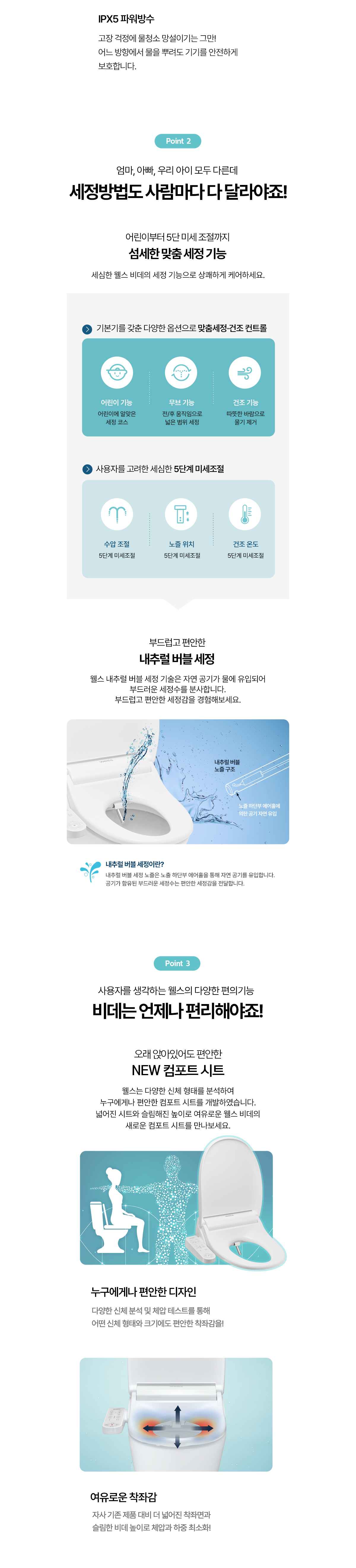 교원웰스 BQ450RWA 웰스 비데 올스텐 상세이미지 6