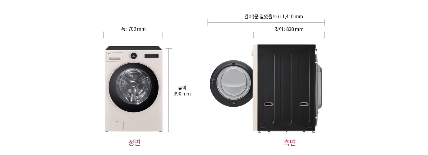 이미지는 LG 세탁기의 정면과 측면 디자인과 함께 세탁기의 정확한 크기를 보여줍니다. 폭은 700mm, 높이는 990mm이며, 깊이는 문을 열었을 때 1410mm, 문을 닫았을 때 830mm입니다.&nbsp;